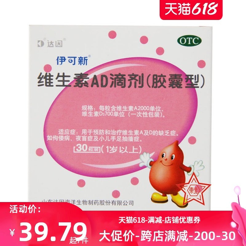 悦而维生素d滴剂30粒维生素d缺乏佝偻病d3儿童成人胶囊型