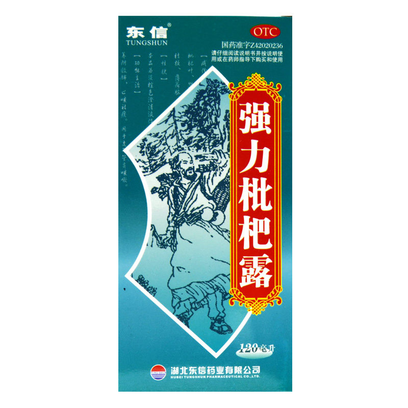 强力枇杷露的功效与作用副作用的相关内容 | 强力枇杷露的功效与作用