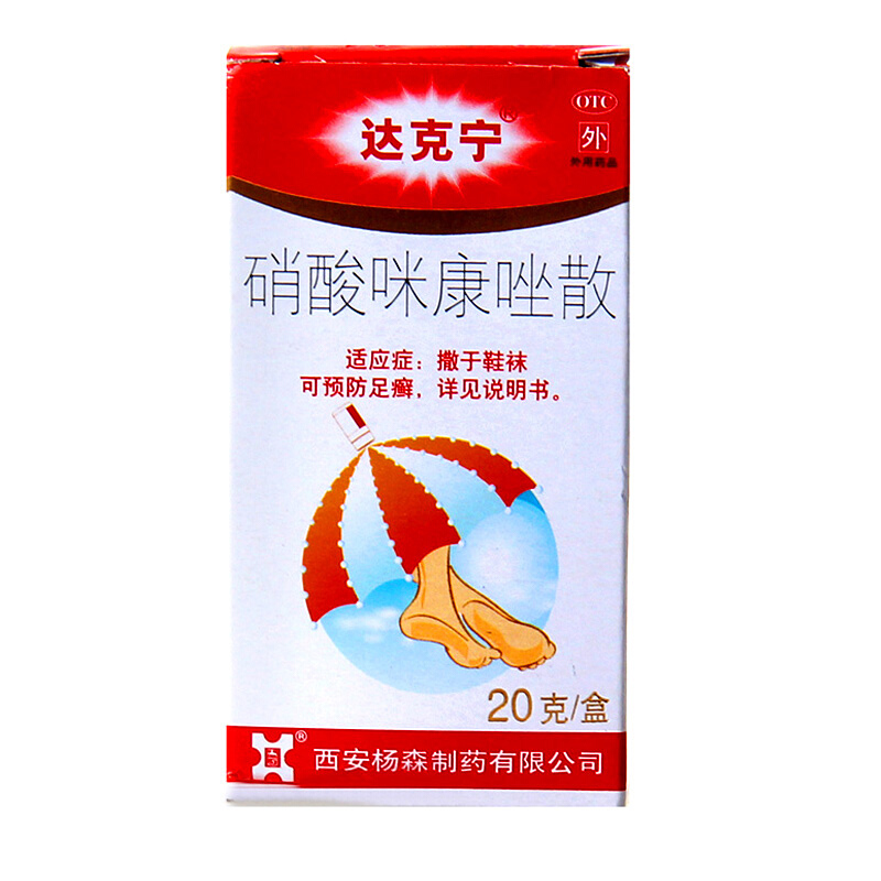 达克宁硝酸咪康唑散20g
