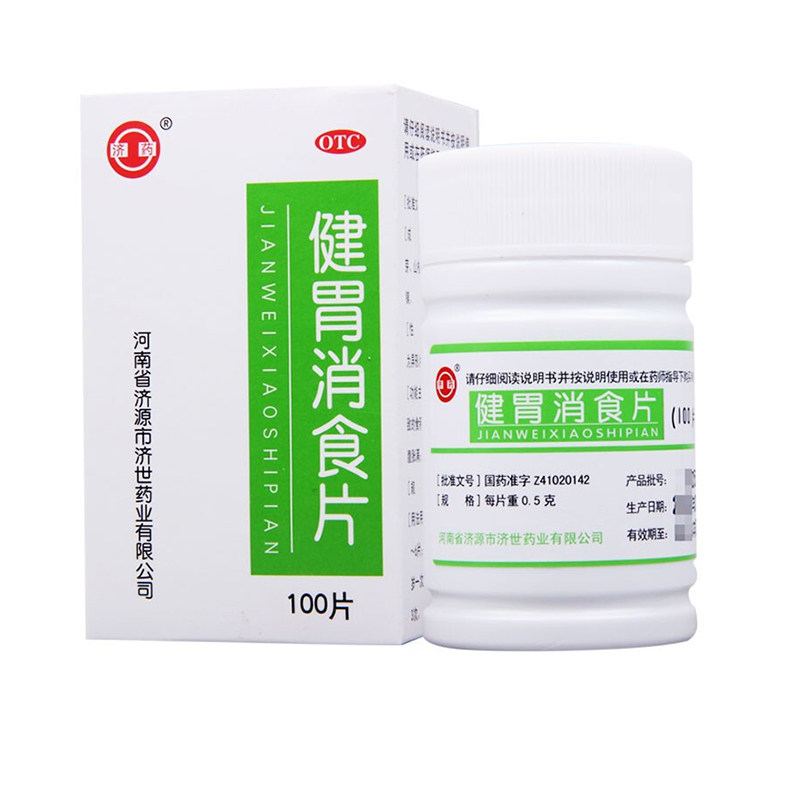 济药健胃消食片 100片*1瓶/盒消化不良食积脘腹胀满不思饮食健胃