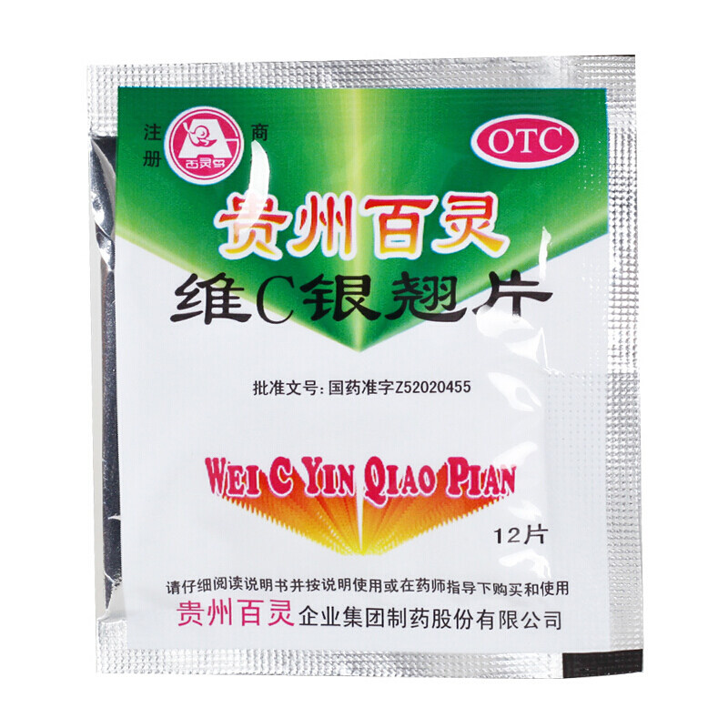 贵州百灵维c银翘片12片发热咳嗽咽喉疼痛头痛流行性感冒