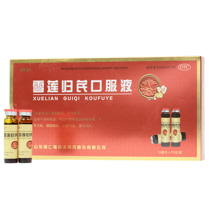 明仁雪莲归芪口服液 10支/盒 滋阴助阳补气养血正品旗舰