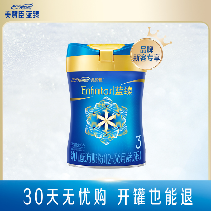 【新国标升级】美赞臣蓝臻3段乳铁蛋白婴幼儿童配方奶粉820g*1罐