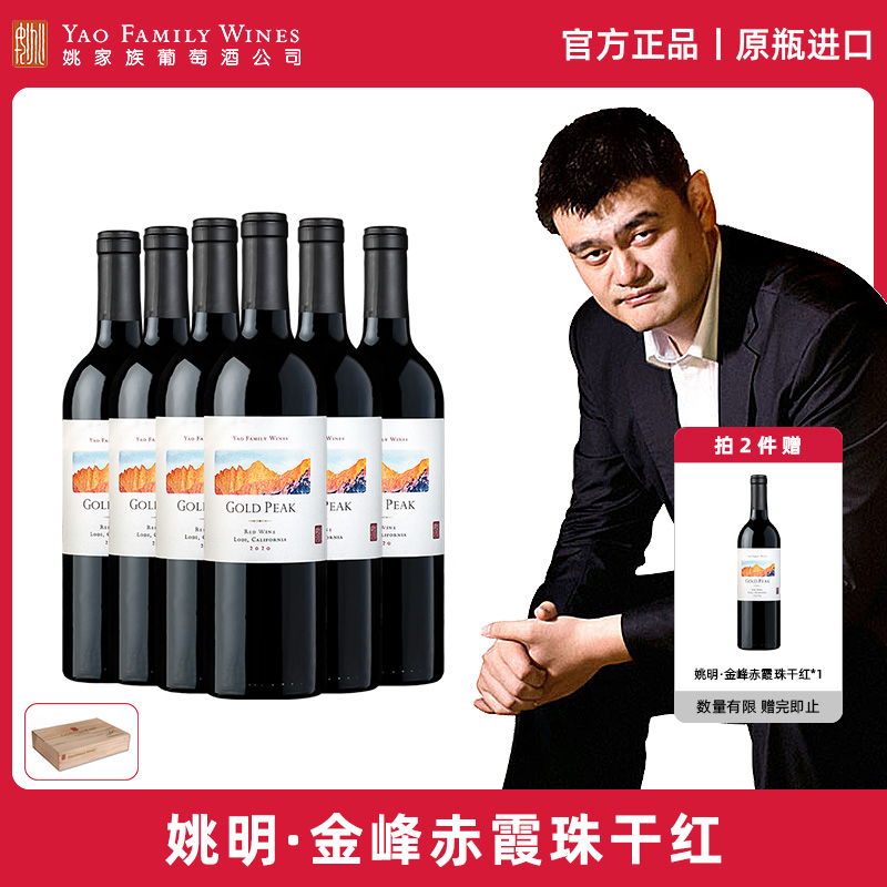 姚明·金峰赤霞珠干红葡萄酒整箱加州