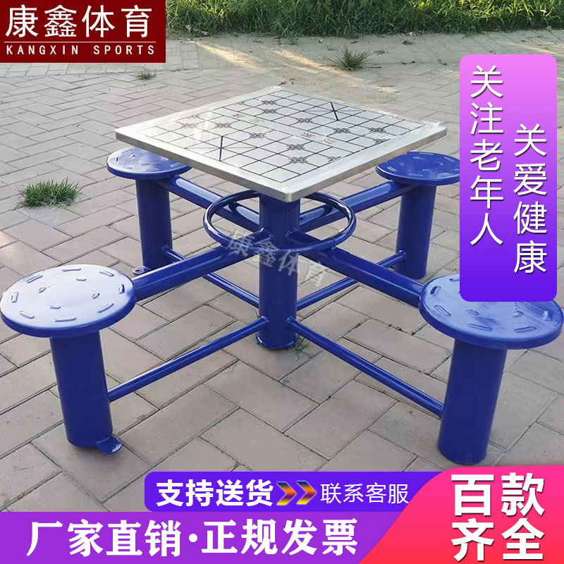 室外健身器材户外老年人棋牌桌象棋桌棋盘桌社区健身室外广场器材