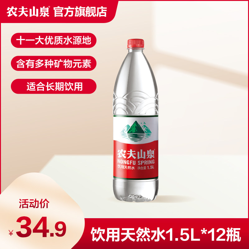 农夫山泉旗舰店农夫山泉饮用水天然水天然红盖水桶装水1.5l*12瓶