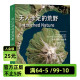 后浪官方正版《无人涉足的荒野》不一样的视角，在空中看地球，高品质卫星图像，展示地球惊人之美。