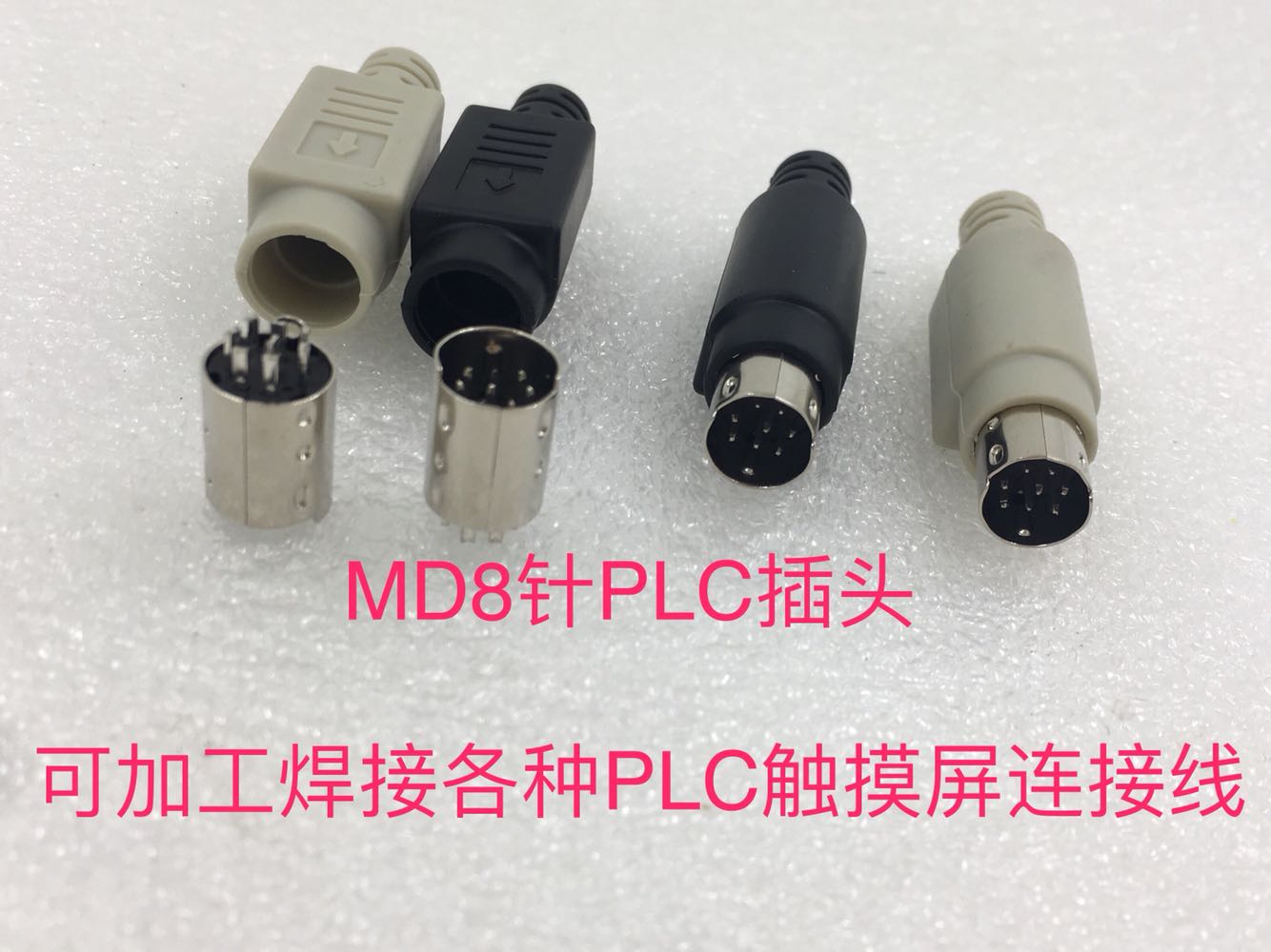 MD8针公头 三菱PLC插头 8芯迷你插头 8芯S端子 MD8PLC连接器