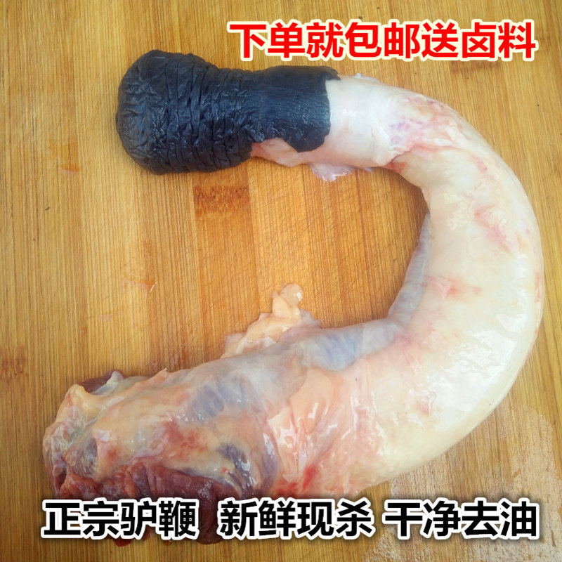河北特产新鲜驴鞭熟驴鞭驴生殖器 驴腰子带蛋子驴鞭驴鞭泡酒包邮_6折