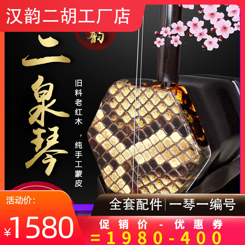 汉韵二胡正品二胡厂家直销胡琴乐器二泉琴二泉映月初学成人演奏