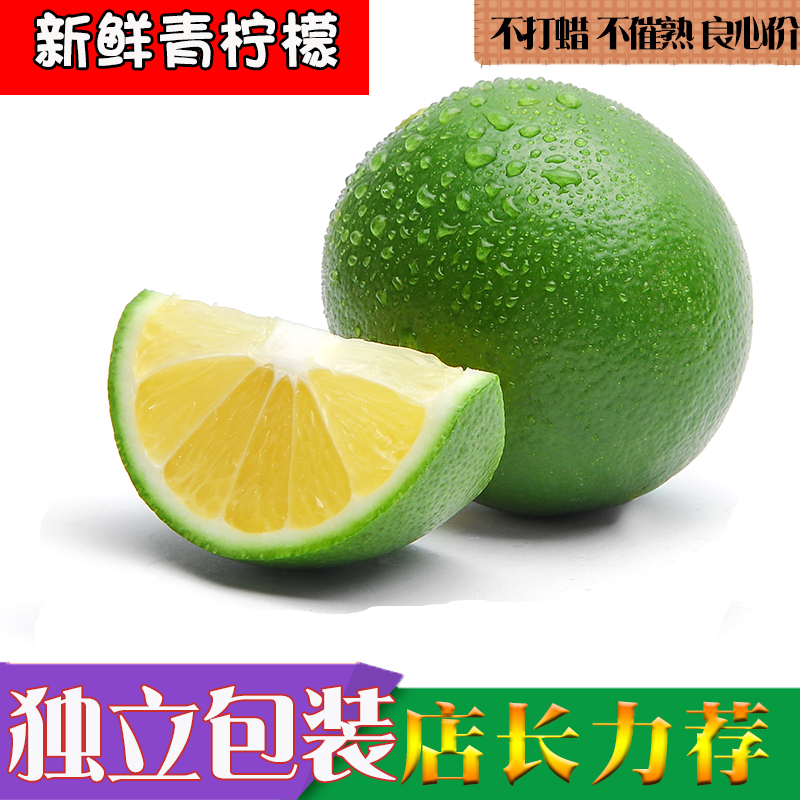 新鲜海南薄皮1 / 3 / 5 /青柠檬
