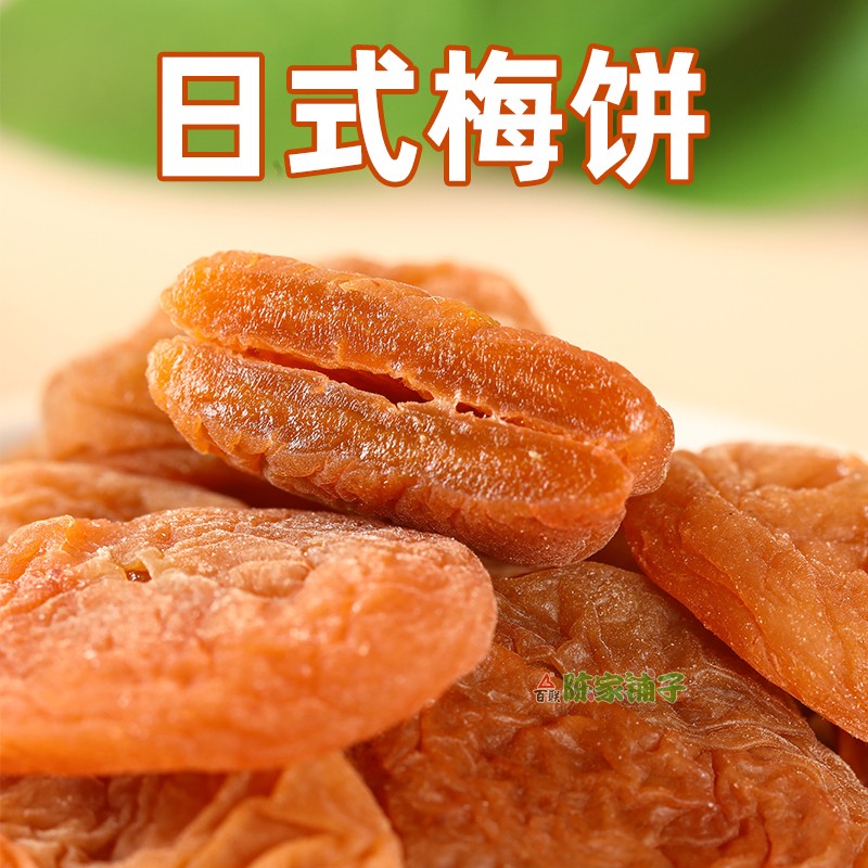 心怀蜜日式梅饼陈皮味话梅肉无核梅子酸梅干酸甜梅休闲蜜饯零食品