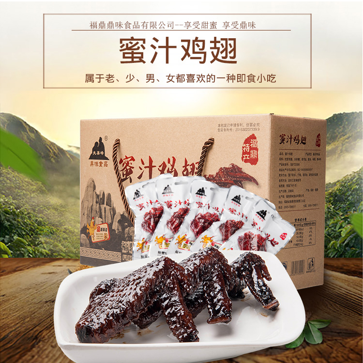 鼎味食品夫妻峰福鼎特产零食鸡翅老牌蜜汁鸡翅独立包装20个礼盒装