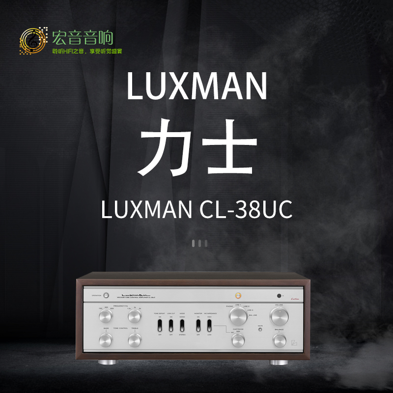 【原装行货】日本Luxman力仕CL38uc复古前级功放 胆前级功放机