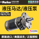 美国派克Parker液压油泵TE系列高速双速摆线马达弯轴式轴向柱塞泵