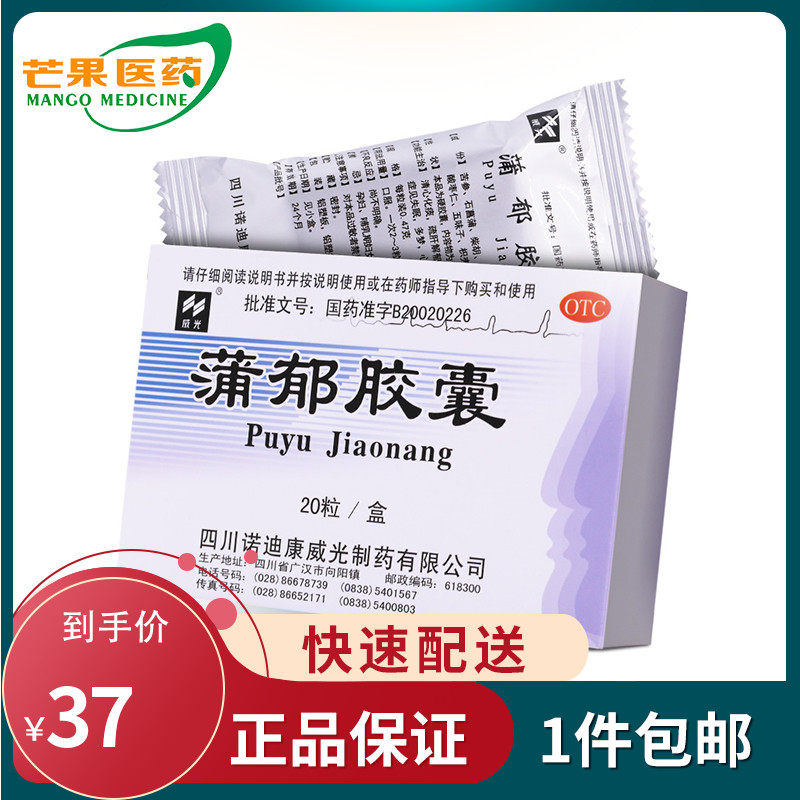 包邮]威光 蒲郁胶囊20粒清心化痰疏肝解郁神经衰弱失眠多梦易怒cc