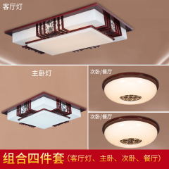 【天天特价】中式吸顶灯套餐组合led吸顶灯成套灯具套餐简约