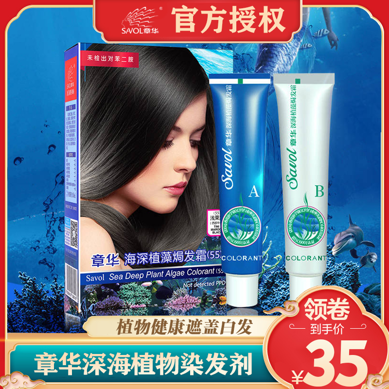 章华深海植物派焗发霜染发剂生态染发膏自己在家染头发膏霜遮白发在类目 美发护发/假发, 染发烫发, 染发膏中 - 来自Buy2taobao.com提供专业的淘宝代购服务