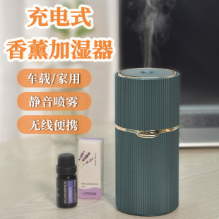 充电无线香薰加湿器适用do特瑞精油香薰机车载家用静音超声波