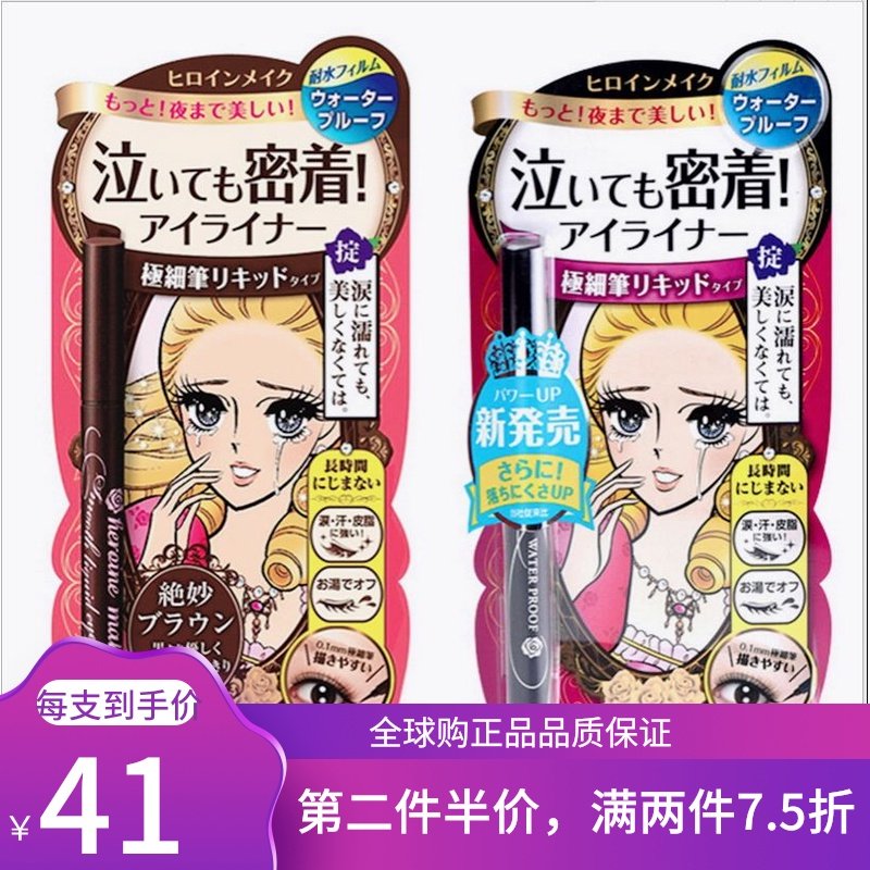 kiss me日本原产heroine make眼线笔防泪水皮脂纤细液体防水防汗