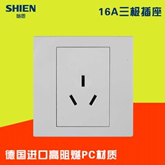 施恩86型16A电源三孔插座面板大功率开关面板家用空调开关插座