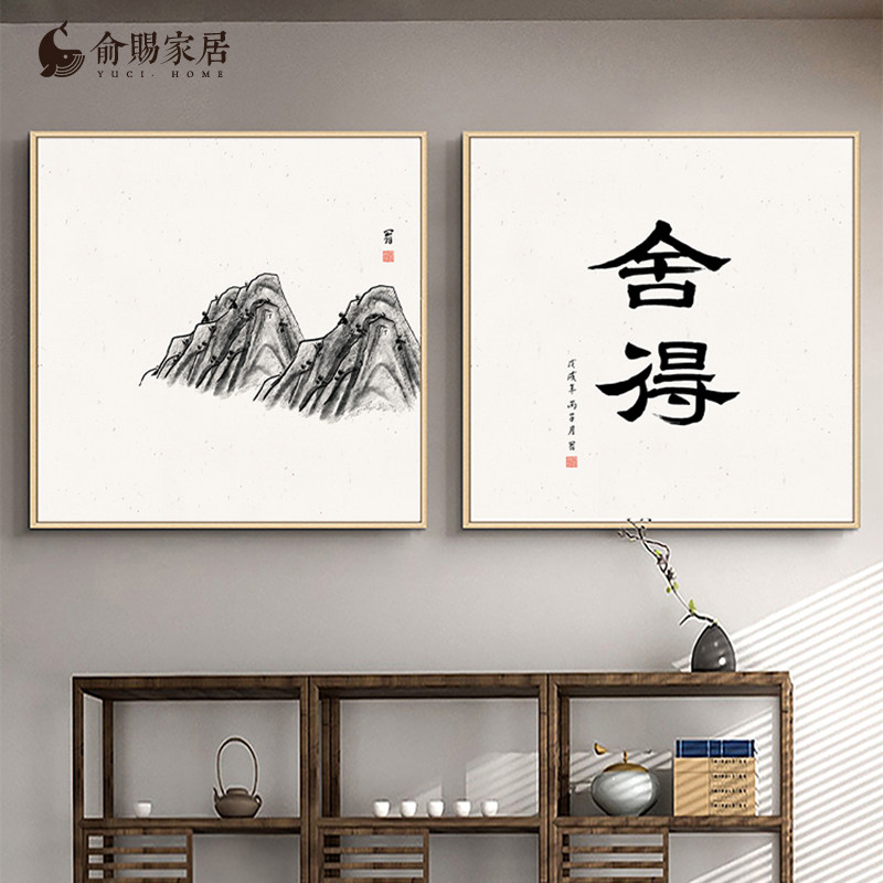 禅境现代客厅装饰画床头书法字画书房挂画禅意水墨山水卧室壁画