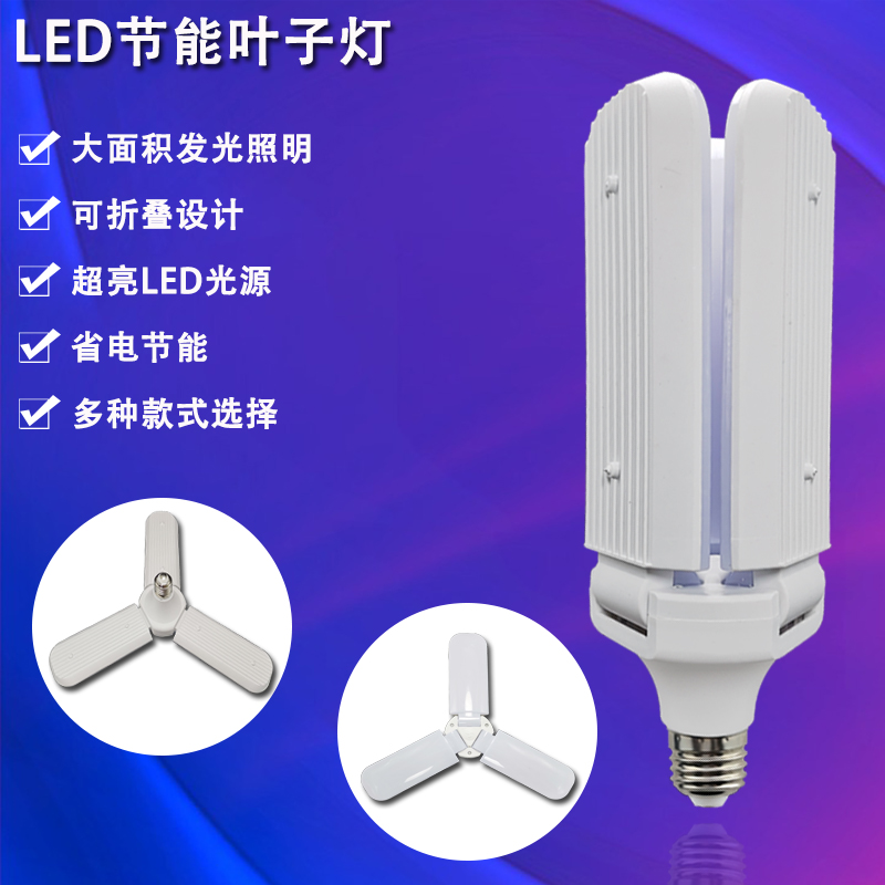 LED三叶灯节能灯泡E27螺口折叠灯泡创意灯家用高亮节能灯飞碟灯