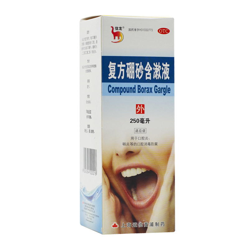 信龙复方硼砂含漱液250ml咽炎口腔炎口腔消毒防腐