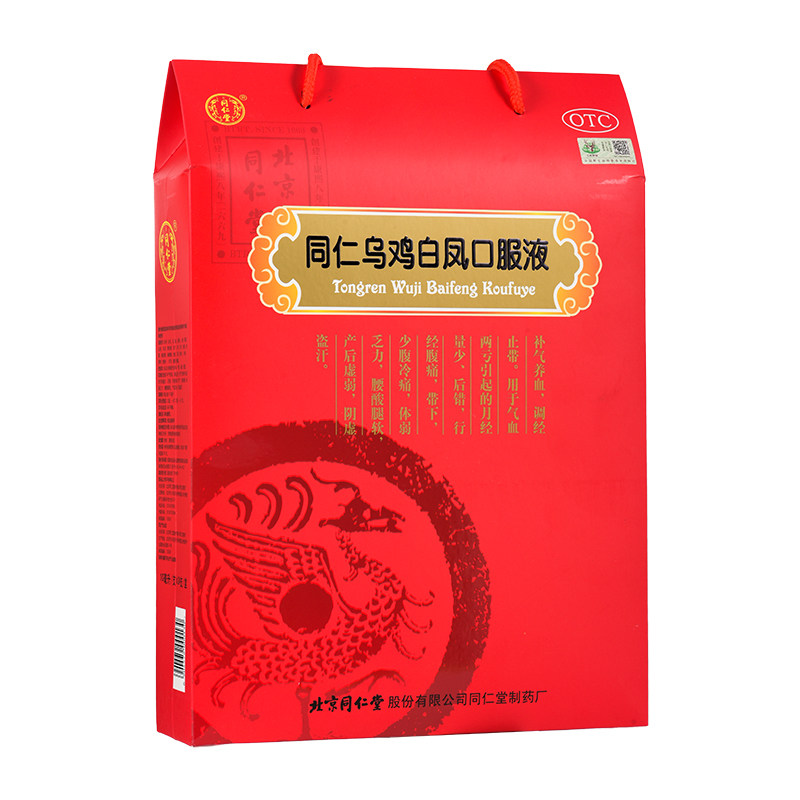 同仁堂同仁乌鸡白凤口服液10ml24支盒补气养血调经止带体弱