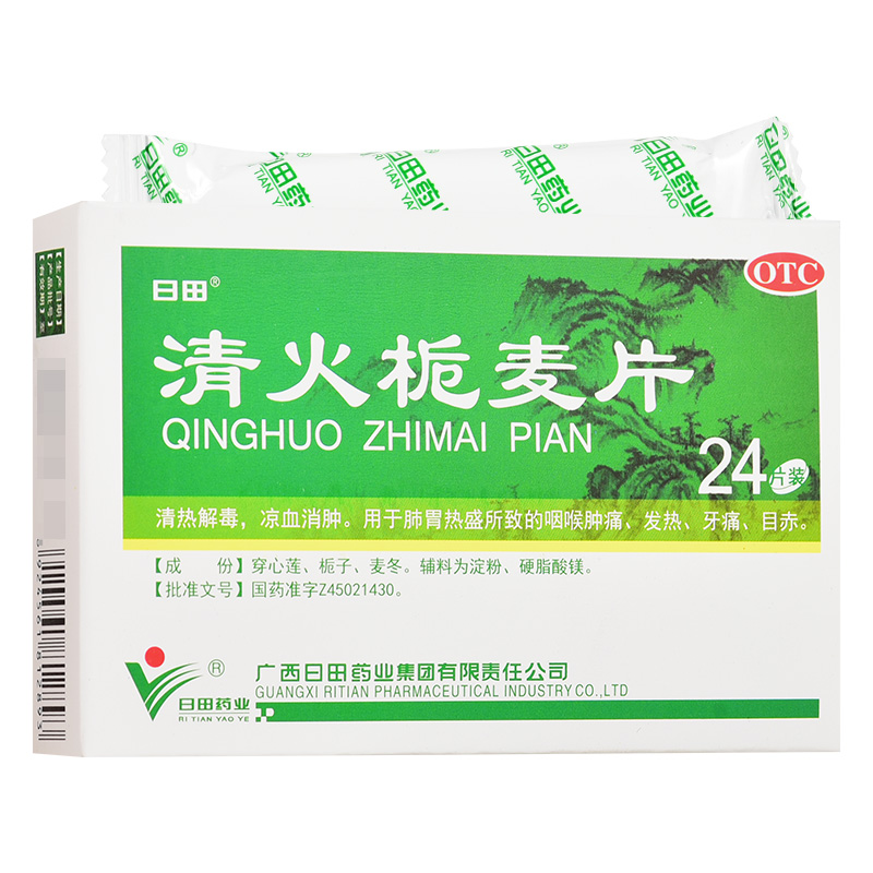 清火片_日田 清火栀麦片 24片/盒清热解毒凉血消肿咽喉肿痛发热牙痛目