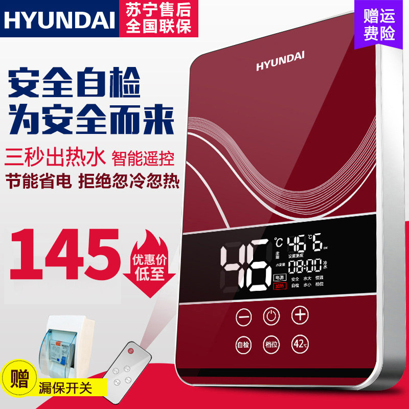 hyundai即热式热水器店的优惠券大全