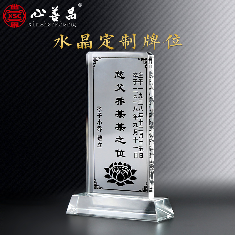 水晶灵位牌透明带照片牌位祖先供奉定制免费刻字家用神位祖宗牌位