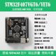 STM32F407VET6/VGT6开发板 Cortex-M4 STM32最小系统板arm学习板