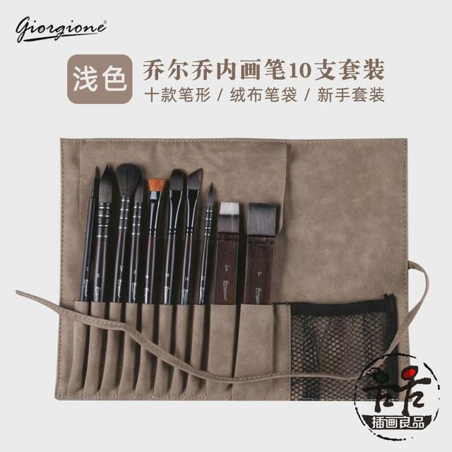 乔尔画笔内水彩画笔10支套装仿灰鼠毛乔尼龙毛 绒布笔袋 新手新款