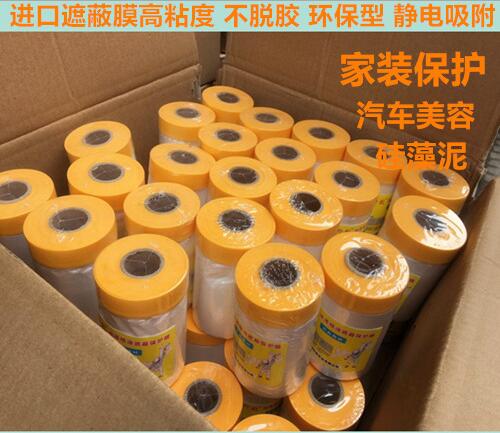 furniture Spray paint resist film resist film paint Spraying Shelter resist film repair Material Science Masking film resist filmin the Basic building materials , Paint , Paint materials , Glue/Adhesive category - from Buy2taobao.com to provide professional Taobao agent buy service