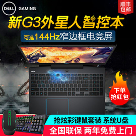 Dell/戴尔新G33590九代16504g10606G独显7588指纹解锁学生办公设计吃鸡游戏笔记本电脑游戏本戴尔G7