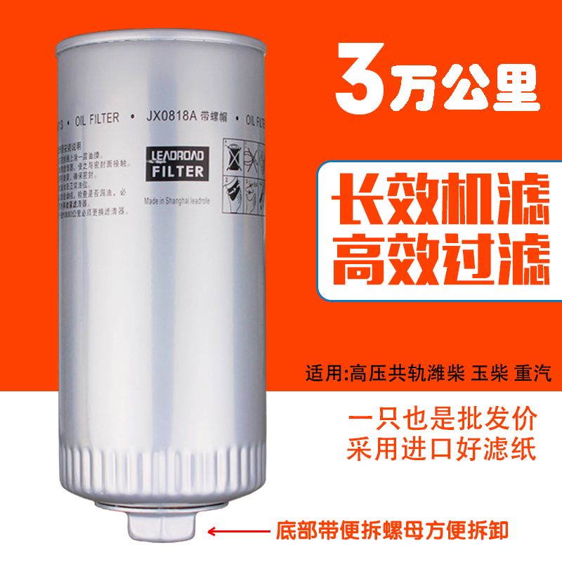JX0818A机油滤芯机滤适配潍柴61000070005H玉柴装载机1000424655A在类目 汽车/用品/配件/改装, 汽车零配件, 滤芯, 机油滤芯中 - 来自Buy2taobao.com提供专业的淘宝代购服务