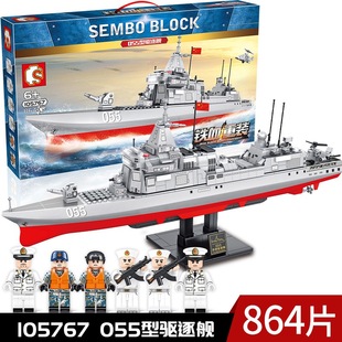 森宝积木军事055型驱逐舰兼容乐高男孩子拼装105767航母玩具模型