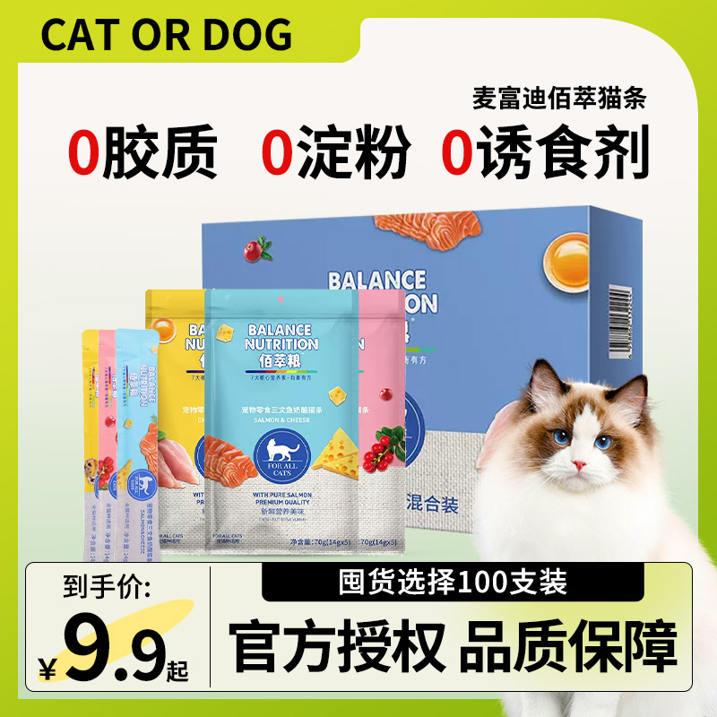 麦富迪猫条佰萃湿粮包50支成猫幼猫营养增肥发腮补水拌粮猫咪零食