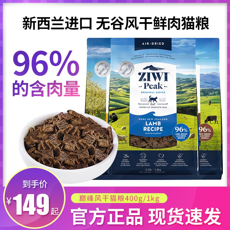 ZIWI滋益巅峰风干猫粮鸡肉牛肉羊