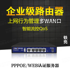 维盟EASYCORE简芯多WAN口智能QOS/PPPOE上网行为管理企业级路由器