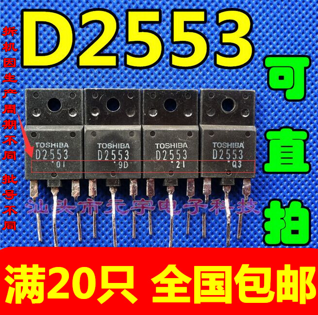 【皇冠促销】 D2553  原字拆机大屏幕行管 带阻尼 适用于29-34寸