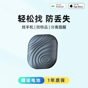 Nut tag智能防丢器分离报警器防丢钥匙扣定位器适用安卓钱包手机防丢失寻找器老人追踪u盘钥匙防丢神器