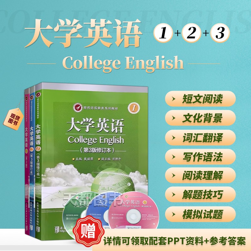 现代远程教育系列教材 2013版大学英语1 2 3（第3版）第2册 修订本戴丽萍主编 北京交通大学出版社(详情百度网盘领取答案)