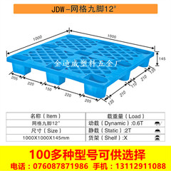 12号圆脚网格九脚塑料托盘卡板地台板栈板仓垫板防潮板叉车货架