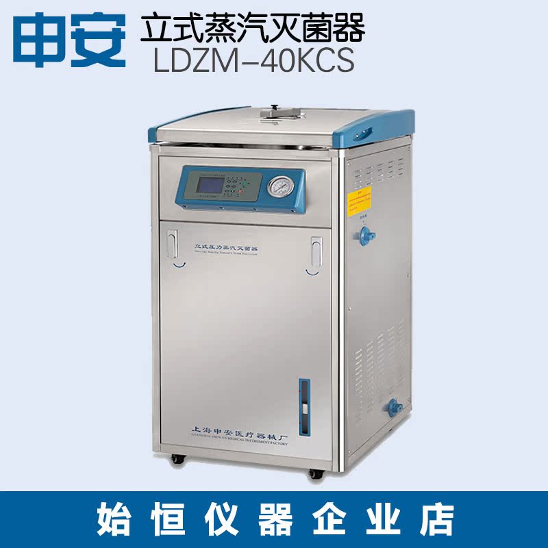 上海申安 LDZM-40KC干燥内排40L升高压蒸汽灭菌器消毒灭菌锅生物在类目 五金/工具, 仪器仪表, 其它仪表仪器中 - 来自Buy2taobao.com提供专业的淘宝代购服务