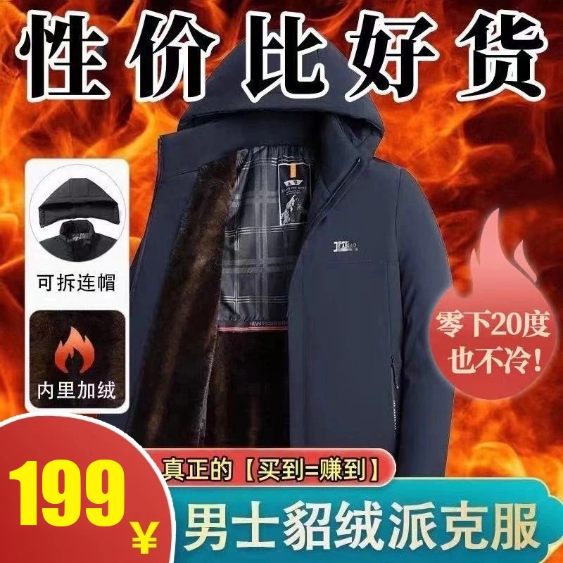 【严冬热卖】专柜同款男士貂绒派克服加绒保暖锁温无惧严寒