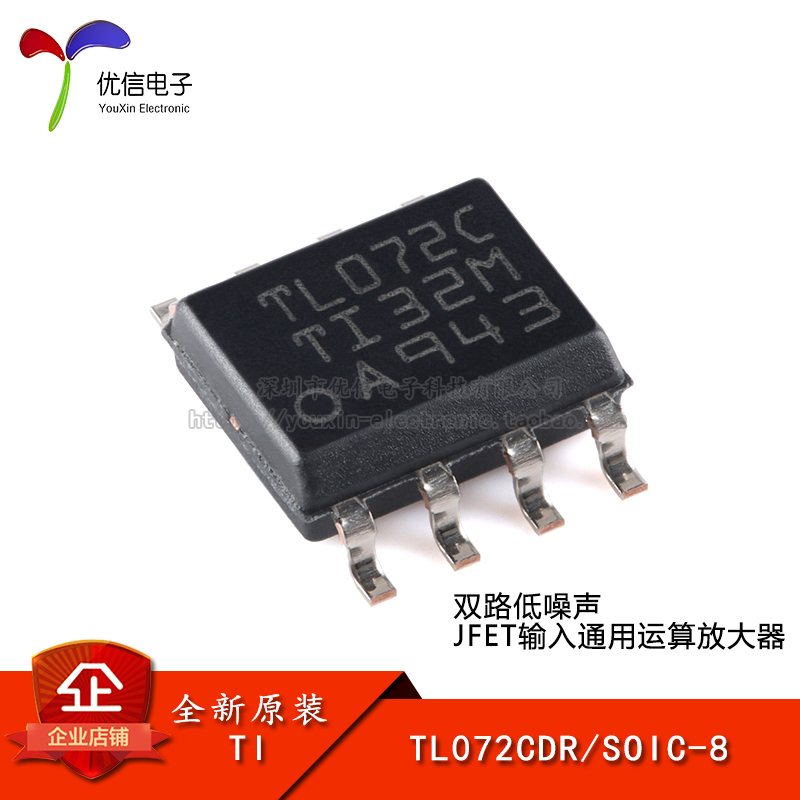 原装正品 贴片 TL072CDR SOIC-8 双路JFET输入通用运算放大器芯片