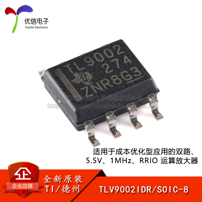 【优信电子】原装正品 TLV9002IDR SOIC-8  2通道运算放大器芯片