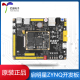 【正点原子】启明星ZYNQ开发人工智能FPGA板XILINX 7020带下载器